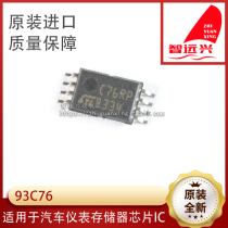 93C76 commonly used memory chip ultra-thin patch 8-pin small chip car computer chip