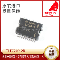 TLE7209-2R TLE7209R suitable for Mercedes-Benz BMW and other computer throttle valve chip IC