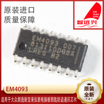 EM4093-007 LRES-B2 Suitable for Volkswagen Longyi Xinbaolai instrument computer key anti-theft communication chip