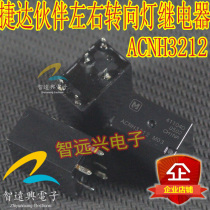 ACNH3212 12v suitable for Jetta turn signal relay plug-in five-pin original brand new