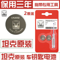 Applicable to the Great Wall Weipai WEY TANK tank 300 500 car smart key remote control button battery