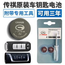 Original GAC Trumpchi gs8 gs4 gs3 gs5 ga5 gs7 ga6 remote control car key battery