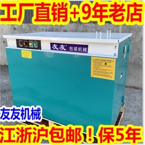 Youyou brand carton cement strip baler single motor double motor semi-automatic automatic hot melt carton strapping machine