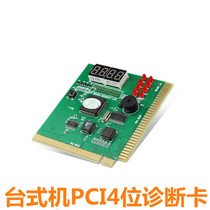 Desktop 4 Bits Computer Troubleshooting Card PCI Motherboard Diagnostic Card Four Test Detection Card