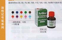 Japanese flag Artline Arie ESK-20 Oil Box Mark Pen dedicated ink 20ml supplement