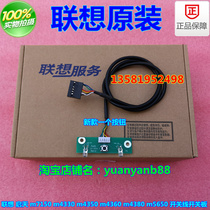 Lenovo Qingtian m7150 m4300 m7130 m7160 power supply computer switch wire board assembly start button