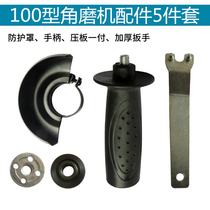 100 125 Angle grinder protective cover Dust cover Auxiliary handle Polishing machine hand mill platen wrench accessories set