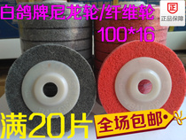 White pigeon angle grinder Nylon wheel polishing wheel Fiber wheel Metal polishing wheel Grinding polishing plate