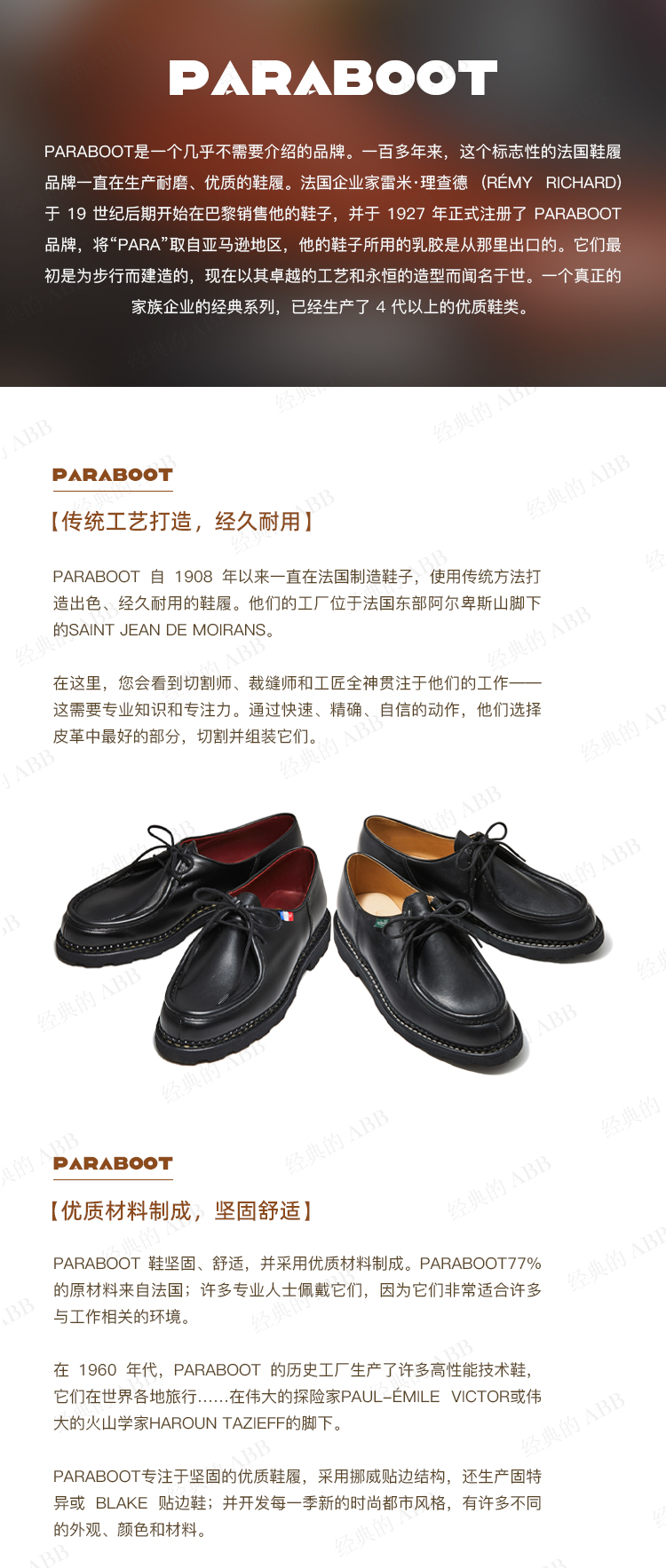 Paraboot品牌介绍_01.jpg