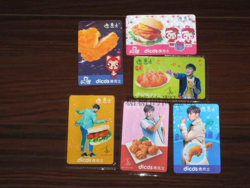 德克士2014德意卡会员卡vip优惠卡罗志祥阿狸 全新正品 全国包邮
