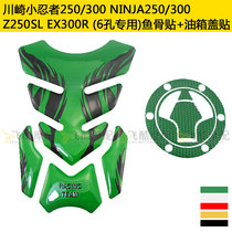 Applicable Z250SL Kawasaki Little Ninja Ninja250 300 Motorcycle EX300R Fuel Tank Sticker Fish Bone Decal