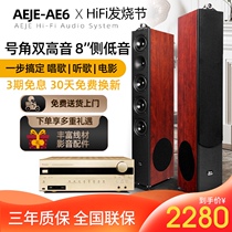 AEJE horn double high pitch three-frequency fever hifi speaker landing Home Audio Bluetooth USB power amplifier