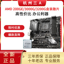 AMD sharp Dragon 3200g 200GE Speed Dragon 3000g 3400GE scattered piece Board board APU with nuclear display set