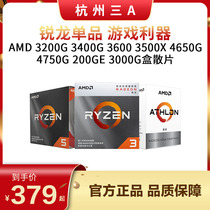 AMD Ryzen 5600G 5700G 3200G3400G3600 4750G 200GE 3000G box bulk CPU