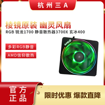 Brand New AMD prism original RGB Rexon 1700 ghost fan mute radiator 3700X xuanbing 400