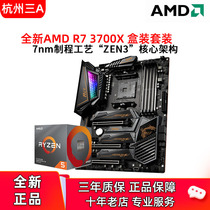 AMD third generation Ruilong R7 3700X with Micro Star X570 B450M ASUS ASU motherboard CPU set