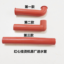 Red heart hanging ironing machine accessories water inlet pipe pipe heating pot connecting pipe sink pipe original parts of all models have