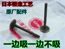 Suitable for GY6 valve imitation Fuxi 125 ghost fire RSZ generation scooter 125CC valve original imported parts