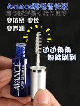 Japan avance eyelash growth liquid female thick advance eyebrow growth liquid plant essence 7ml