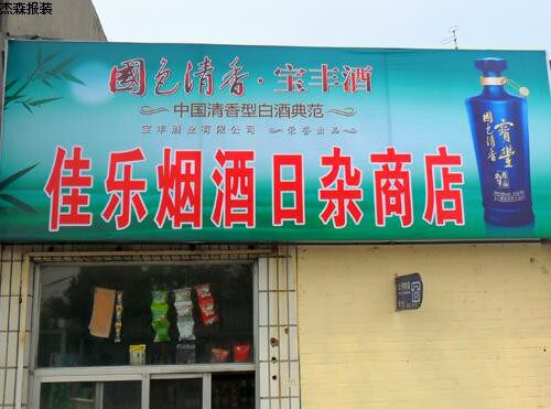 定做广告布门面广告牌招牌店铺户外制作店面灯箱门头广告喷绘布