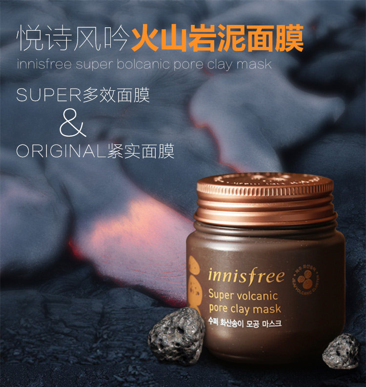 韩国正品代购 悦诗风吟火山泥面膜 深层清洁毛孔紧实面膜100ml"