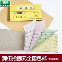 Qianglin 4536-54 quadruple delivery bill Financial office goods carbon-free copy clear single price