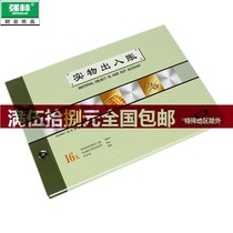 Qiang Lin 1809-16 physical entry and exit set book 16 open account set 100