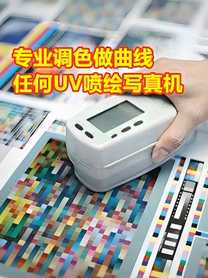 UV 프린터 색상 조정 곡선 ICC 컬러 체이스 @mengtai ruicai onyx ruipai photoprint 스프레이 페인팅 사진 UV 프린터 색상 조정 곡선 ICC 컬러 체이스 @mengtai ruicai onyx ruipai photoprint 스프레이 페인팅 사진