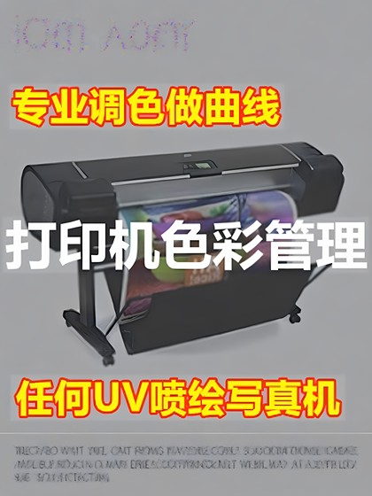 UV 프린터 색상 조정 곡선 ICC 컬러 체이스 @mengtai ruicai onyx ruipai photoprint 스프레이 페인팅 사진 UV 프린터 색상 조정 곡선 ICC 컬러 체이스 @mengtai ruicai onyx ruipai photoprint 스프레이 페인팅 사진