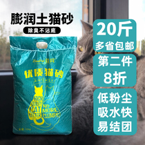 Zibei bentonite cat litter 10kg deodorant agglomeration with fragrance low dust antibacterial strong water absorption cat litter 20 kg