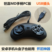 USB interface for replica Sega MD2 handle PC