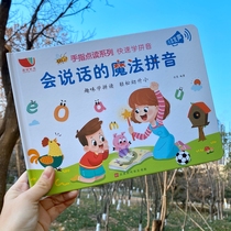 The publishing house straight hair will speak the magic pinyin fingers to read the vocal book Euphrates and the pinyin