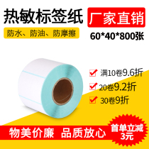 Thermal barcode paper sticker blank adhesive barcode printed paper electronic scale paper Thermal barcode 60 * 40 * 800