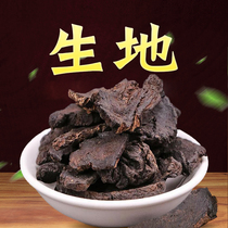 Fine selection of wild Henan traditional Chinese medicine dried rehmannia glutinosa tablets 500g