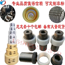 NL internal tooth type coupling sleeve nylon connecting sleeve gear coupling NL8 oil pump motor coupling coupling