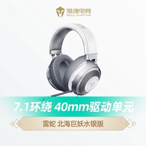 Razer Razer North Sea Troll Standard Edition X Quicksilver head-mounted 7 1-channel chicken eating gaming headset Microphone