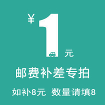 Make up the price difference Make up the shipping cost How many yuan to make up How many copies of the direct payment