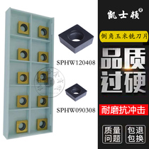 Chamfering vertical milling blade small corn SPHW120408 SDHW090308 CNC blade indexable knife grain