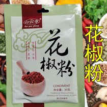 Baiyunzhang pepper powder Pepper Noodles homemade various gourmet sausage cooked seasoning