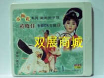 Genuine Teochew Opera Little Plum Blossom Huang Xiaojia 14 3-disc VCD Box Set