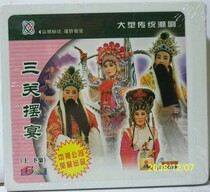Shuangzhan Mall Genuine Jieyang Teochew Opera Sanguan Banquet also known as Shiro Exploring Mother 6-Disc VCD Box