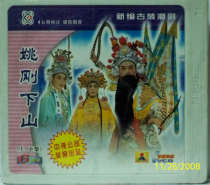 Double Exhibition Mall Genuine Raoping Chaozhou Opera Yao Gang Down the Mountain 6VCD Disc Box