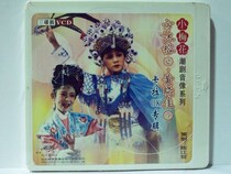 Shuangzhan Mall Genuine Teochew Opera Little Plum Blossom Huang Xiaojia 5 Fang Murong 2 3-disc VCD Boxed