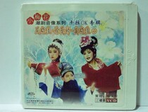 Double Exhibition Mall Genuine Chaozhou Opera Little Plum Blossom Wu Xiaojia Xu Manting Huang Xiaojia 7 3-disc VCD boxed