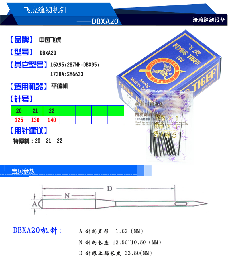 工业平缝机小头机针电脑平车飞虎dbxa20细柄大号机针20 21 22号