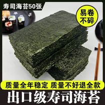 Making sushi seaweed slices commercial half-cut triangle rice ball seaweed ingredient material salad roll seaweed rice special