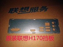 Original Lenovo H170 motherboard bezel IO baffle board Lenovo motherboard tailgate