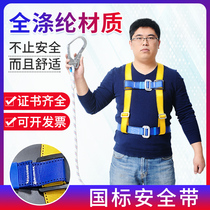 Leshun Seatbelt Height Work Full Body Five Point Seatbelt Safety Rope Set Outdoor Construction Air Conditioning Installation