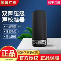 Jiaxing Hongsheng sound level calibrator HS6020A noise calibrator standard sound source sound source (4380 factory)