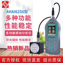 Hangzhou Aihua AIAH6256 Environmental Vibration Analyzer AWA6256B Vibrator Upgrade
